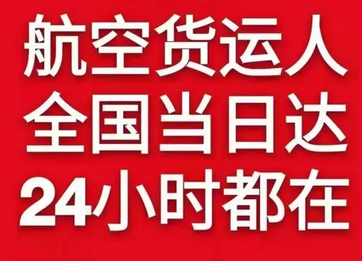 承德机场快运货物、航空货运:物流行业各岗位招聘